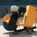 13HP آلة قطع الخرسانة المحمولة على البنزين (FQG-500)